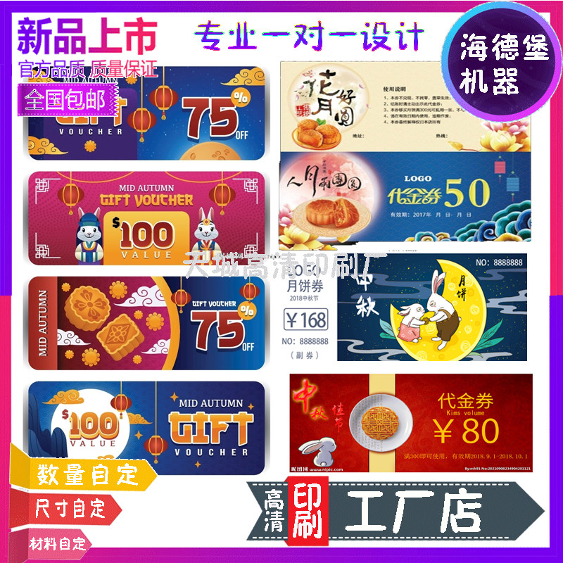 中秋节代金券定制公司企业月饼礼盒福利券提货卡片大闸蟹礼品卡