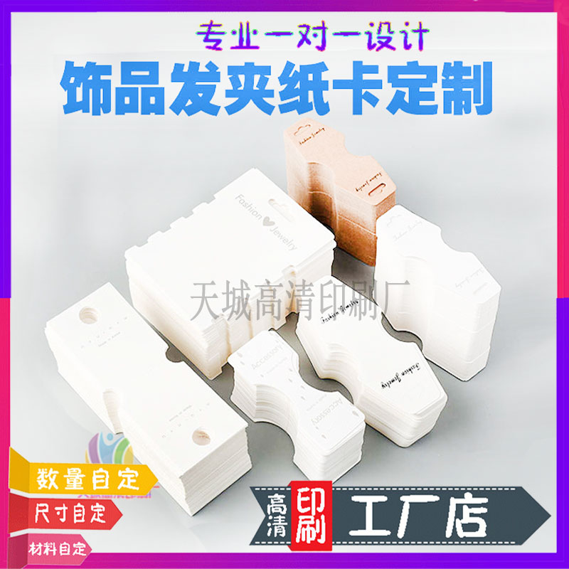 发夹卡纸定制发饰卡片耳钉云朵包装卡设计首饰项链戒指展示硬卡纸