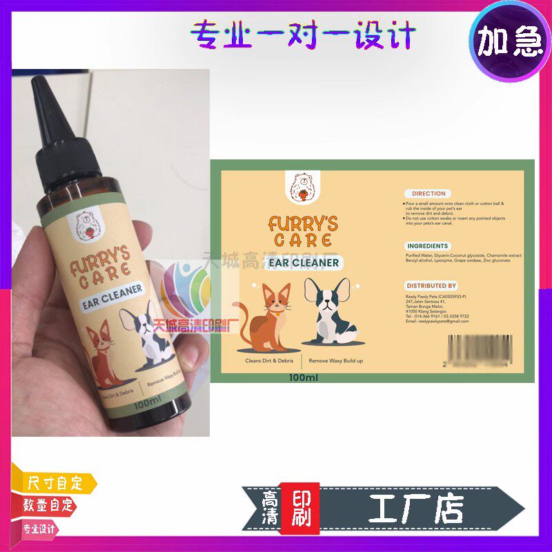 宠物沐浴乳清洁剂不干胶贴纸定制消毒除味剂标签卷筒标净污剂商标
