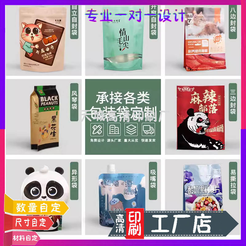 设计食品包装塑料袋定制真空自立自封袋子鱼饵饲料袋订做厂家印刷
