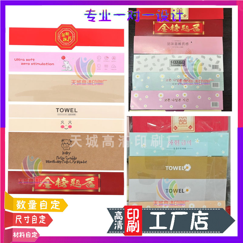 设计毛巾浴巾157g铜版纸腰封定制袜子牛皮纸卡头设计毛线围条卡片