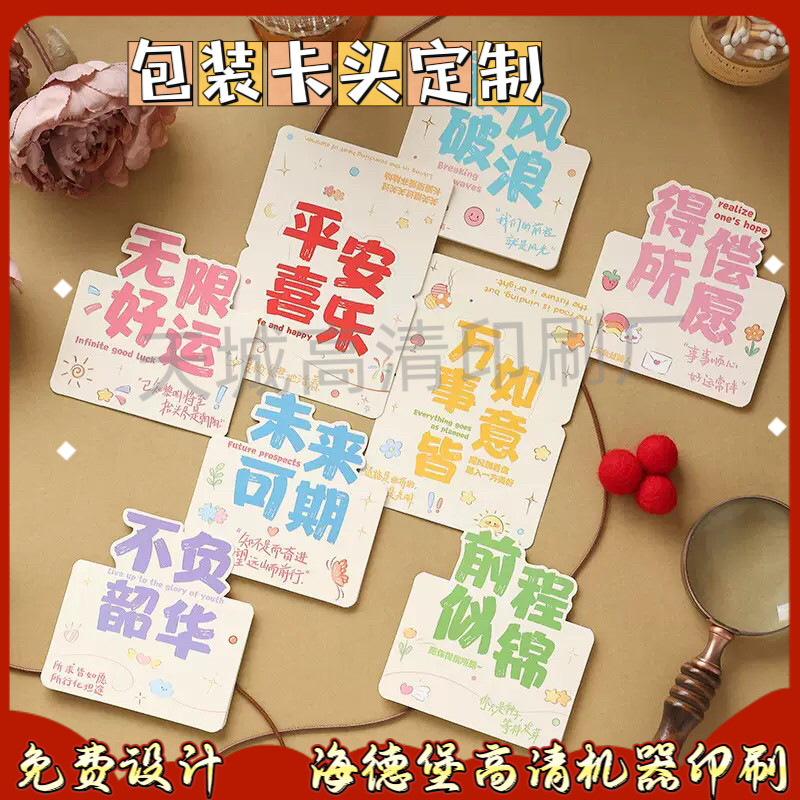各类卡头包装封条定制发夹饰品捏捏袋卡片曲奇饼干卡套烫金腰封,个性定制/设计服务/DIY,腰封定制,淘宝优惠券,粉丝福利购,淘宝优惠卷
