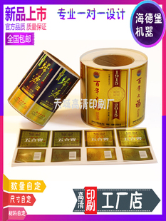 定制白酒米酒镭射标签高粱酒包谷酒商标皮散装酒贴纸黄酒不干胶