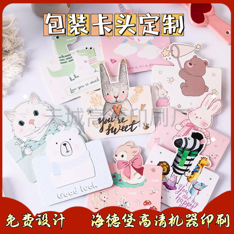 设计异形卡头个性面包打包袋眉页卡纸定制首饰店手链包装装饰卡通,个性定制/设计服务/DIY,腰封定制,淘宝优惠券,粉丝福利购,淘宝优惠卷