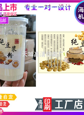 印刷豆浆粉瓶贴标签酸梅粉燕麦片亮银塑料贴纸黑芝麻核桃粉不干胶