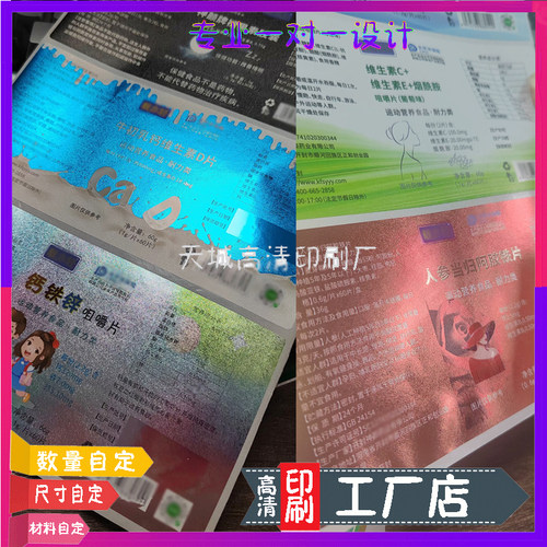 维生素咀嚼片逆向UV磨砂烫金光银不干胶贴纸洗发水镭射标签定制