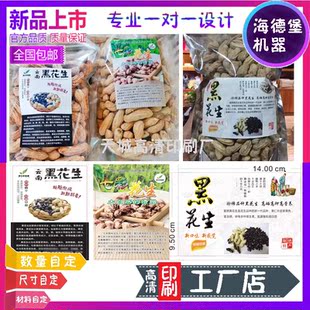 定制黑花生包装标签七彩花生贴纸陈皮花生商标瓜子坚果镭射不干胶