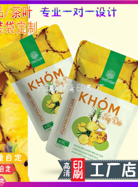 食品包装袋定制茶叶复合真空袋铝箔袋自立自封冻干零食密封袋彩印