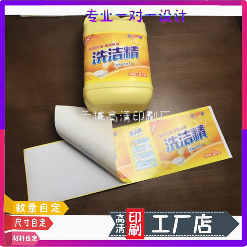 2升洗洁精商标小批量不干胶定制清洁剂PVC防水标签洗衣液贴纸
