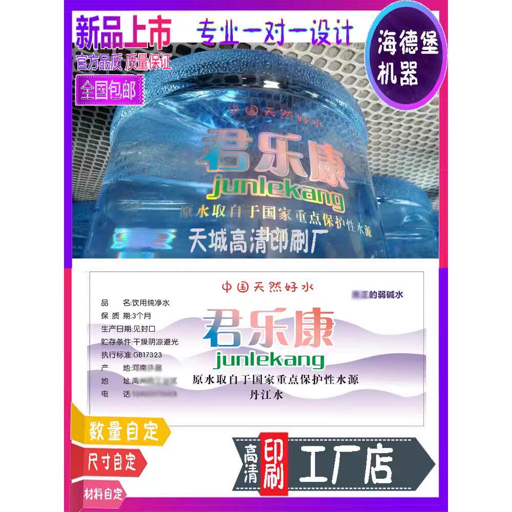 定制18.9升桶装水pvc标签镭射贴矿泉水瓶贴双面贴纸纯净水不干胶