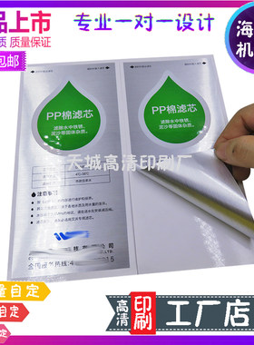 滤芯哑银龙不干胶贴纸电器拉丝银卷筒标设计饮水机油烟机防水标签