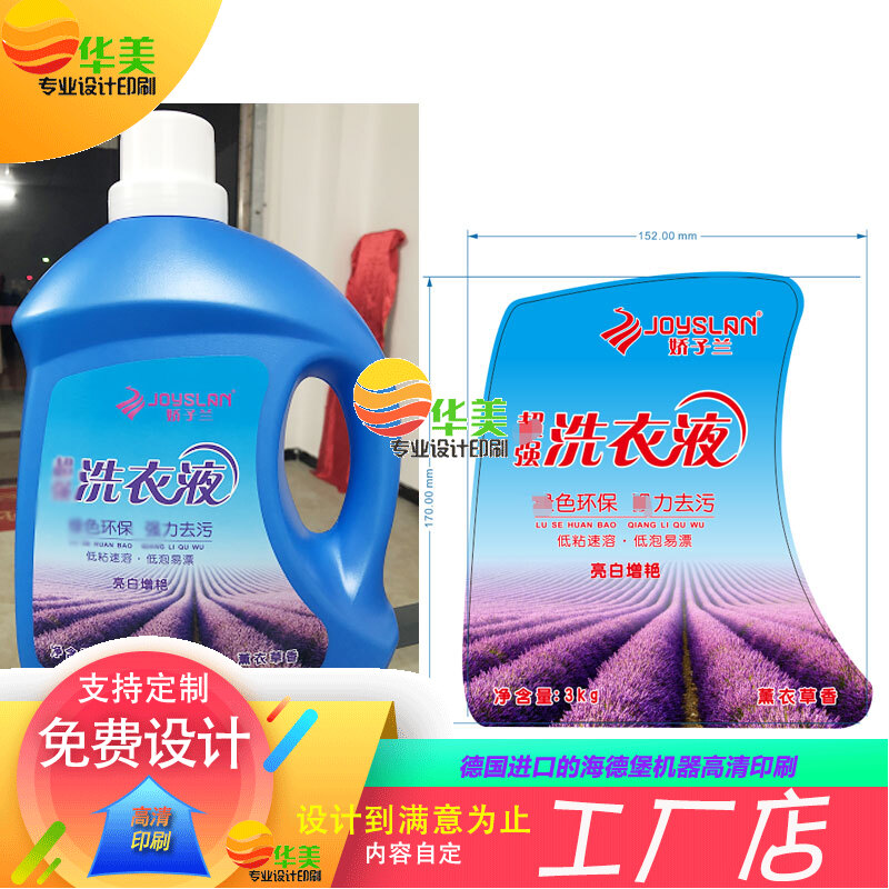 设计洗衣液商标瓶贴洗手液贴纸洗洁精玻璃水卷筒不干胶标签定制