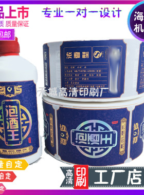 订做白酒银平光镭射不干胶