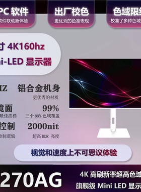 27寸4K144hz QD Mini LED显示器Fast-IPS165hz HDR超高色域游戏