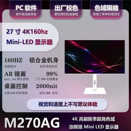 27寸4K144hz QD Mini LED显示器Fast-IPS165hz HDR超高色域游戏