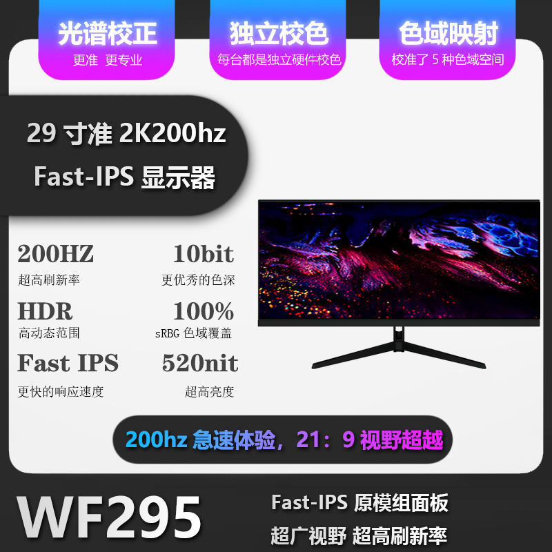 29寸2K120hz带鱼IPS显示器非144hz游戏工作加宽24.5寸非27寸-封面