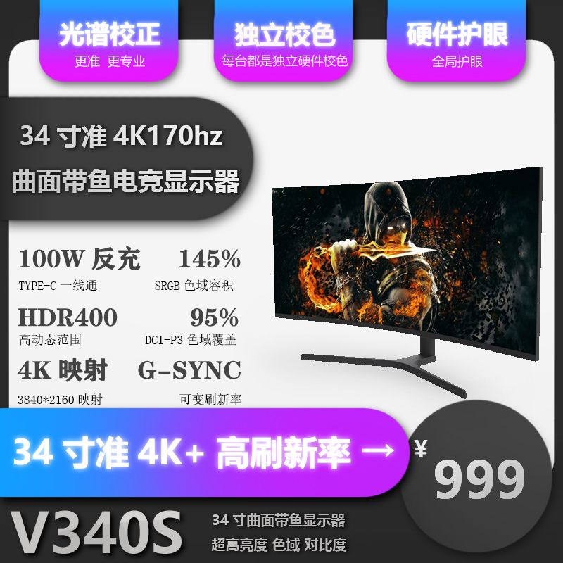 34英寸准4K165hz 电竞显示器144hz 曲面带鱼大小金刚21比9屏幕 电脑硬件/显示器/电脑周边 娱乐办公显示器/随心屏/移动屏 原图主图