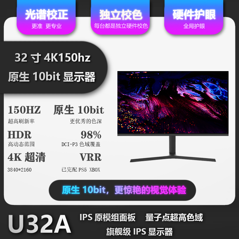 原生10bit 32英寸4K144Hz 显示器专业游戏设计PS5HDMI2.1 IPS 电脑硬件/显示器/电脑周边 娱乐办公显示器/随心屏/移动屏 原图主图