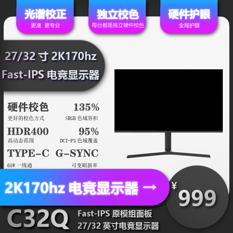 32英寸165hz144hz小金刚显示器