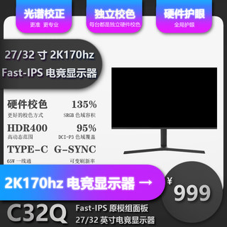 32英寸27寸2k165hz电竞 显示器144hz 适配PS5大小金刚NanoIPS