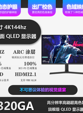 XHO32英寸4K144HZ显示器PS5电竞游戏IPS设计12BIT电脑屏幕HDMI2.1