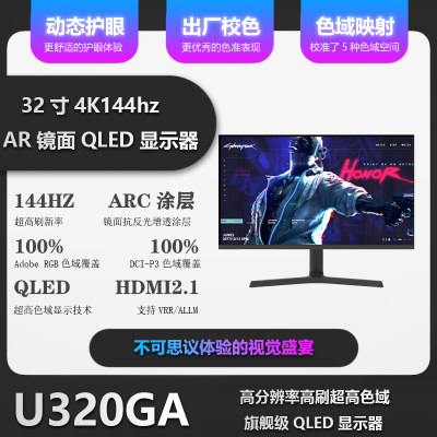 镜面+AR32寸4K144hzQLED显示器