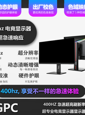 XHO 27寸英寸400Hz专业电竞FPS 显示器360hzFast ipsTN 240hz护眼