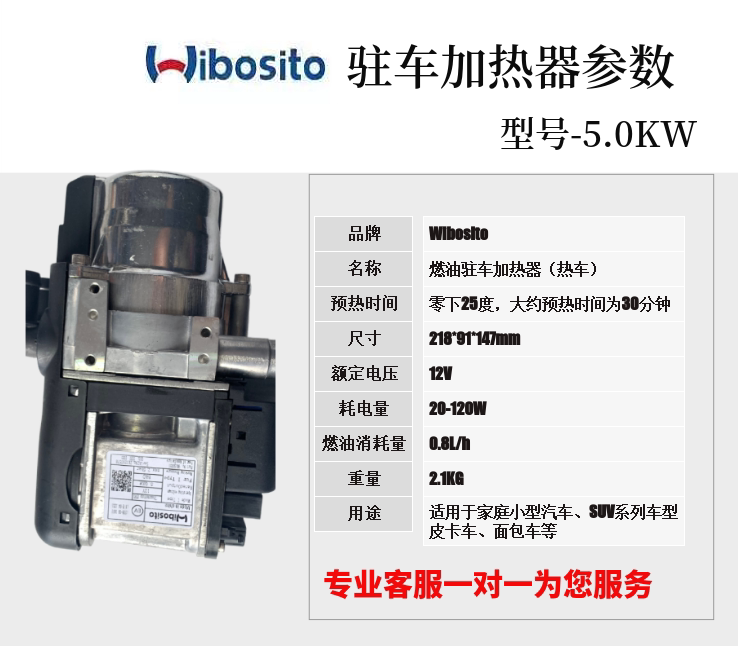 包邮韦伯斯特驻车加热器皮卡燃油柴油预热器发动机预热汽车12v5kw