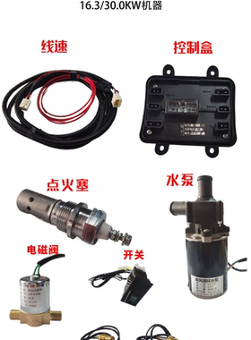 加热器加热器锅炉柴暖配件大全