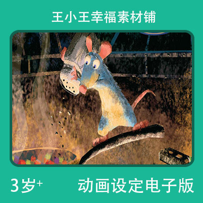 【电子版】卡通IP概念设计画集设定老鼠492页卡片闪卡素材