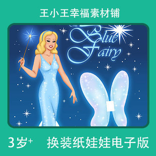 【电子版】仙女教母1精灵换装换衣册纸娃娃手账卡片素材闪卡3张