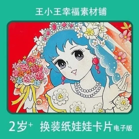 【电子版】童年经典怀旧莉莉和玛丽换装纸娃娃换衣册卡片素材17张