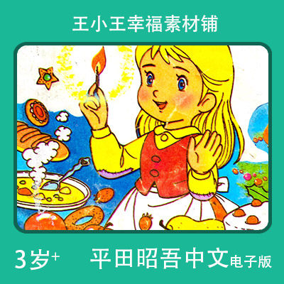 【电子版】平田昭吾中文90系列设计素材/源文件