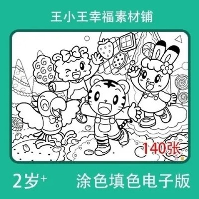 【电子版】迪S尼卡通涂色填色卡片140张素材儿童启蒙怀旧绘画