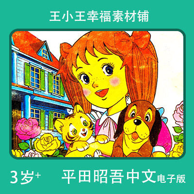 【电子版】平田昭吾中文90系列安娜波里卡通手账卡片闪卡素材包邮