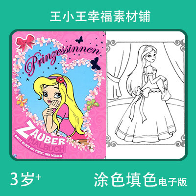 【电子版】可爱女孩2公主儿童填色涂色卡片素材8张卡通绘画包邮