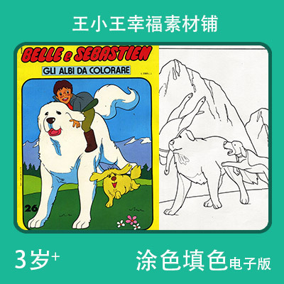 【电子版】灵犬雪莉狗狗1涂色填色18张卡通绘画卡片闪卡素材包邮