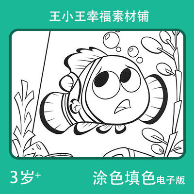 【电子版】迪士尼小丑鱼莫尼涂色填色73张绘画儿童卡片闪卡素材