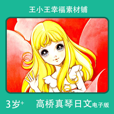 【电子版】高桥真琴日文拇指迷你姑娘卡通手账卡片闪卡素材包邮图片
