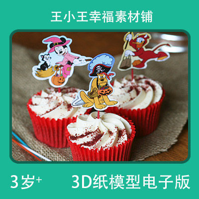 【电子版】迪s尼万圣节纸杯蛋糕陀螺3d纸模型1张素材卡通卡片
