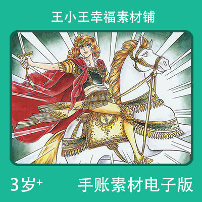【电子版】池田里代子凡尔赛玫瑰手账卡通卡片闪卡113页素材贴画