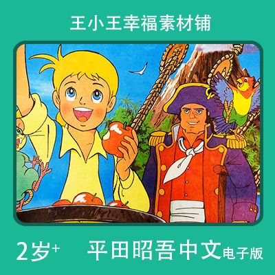 【电子版】怀旧平田昭吾中文80系列宝贝岛屿卡通手账卡片闪卡素材