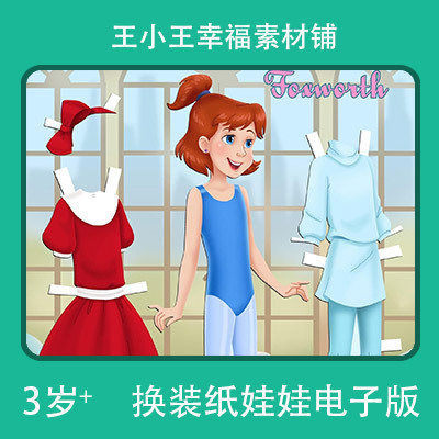 【电子版】可爱小姑娘2换装换衣册纸娃娃手账卡通卡片素材闪卡2张