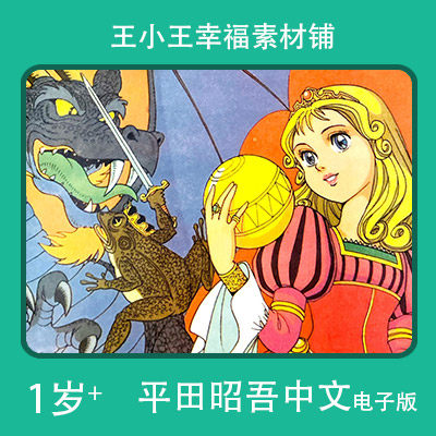 【电子版】怀旧平田昭吾中文80系列王子青蛙卡通手账卡片闪卡素材