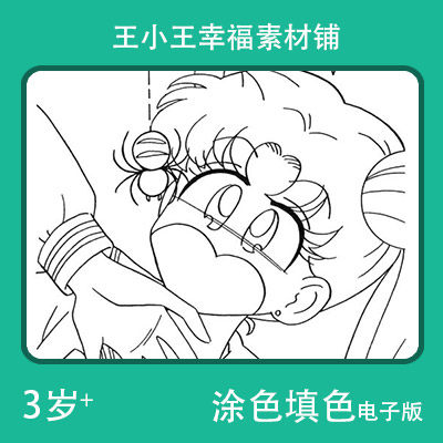 【电子版】美少女战士涂色填色系列1卡通21张闪卡素材自行打印