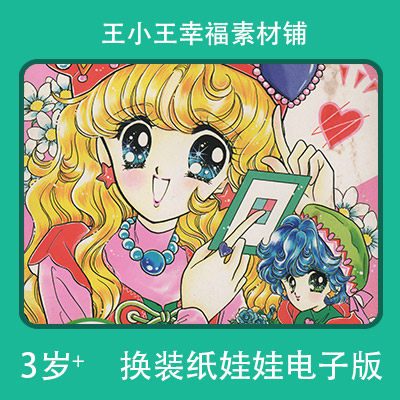 【电子版】森梦系列4纸娃娃换装换衣册卡通卡片闪卡素材11张
