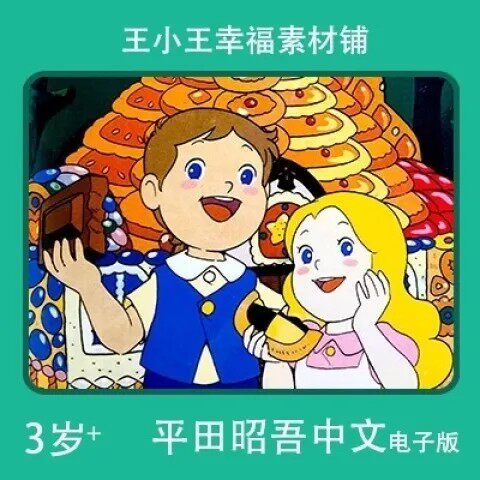 【电子版】怀旧平田昭吾中文60系列边塞洛和玉特洛手账卡片闪卡
