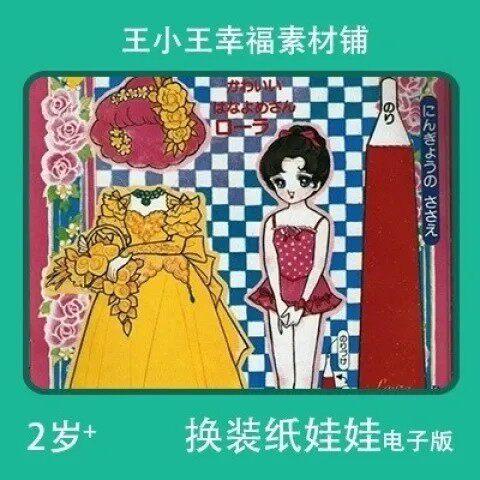 【电子版】童年怀旧换装换衣册纸设计素材/源文件