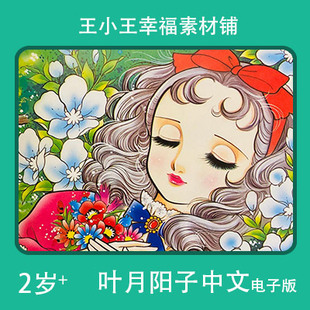【电子版】叶月阳子中文公主白雪姑娘卡通手账卡片闪卡素材包邮