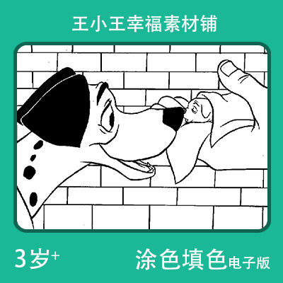 【电子版】101斑点狗子涂色填色31张卡通绘画卡片闪卡素材包邮